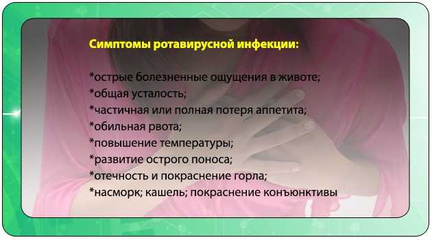 Ротовирус признаки у детей. Клинические проявления ротавирусной инфекции. Симптомы ротавирусной инфекции. Ротавирусная инфекция симптомы. Симптомы ротавирусной инфекции у взрослых.