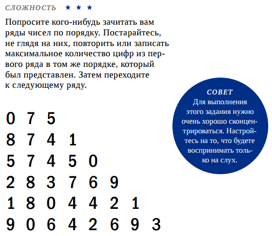 Стихи для памяти. Стихи для памяти тренировки у взрослых. Упражнения для развития памяти цифры. Стихи для тренировки памяти. Упражнения для тренировки мозга и памяти взрослым бесплатно.