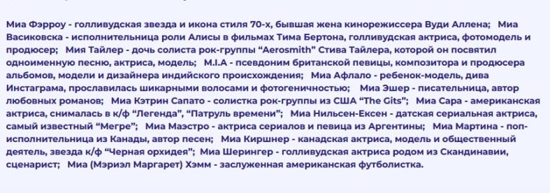 Значение имени мия: что означает, происхождение, характеристика и тайна имени