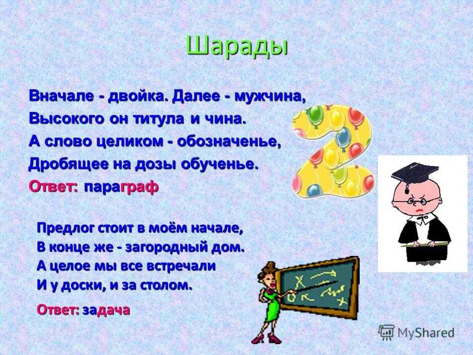 Географические загадки с ответами, 2 класс. окружающий мир