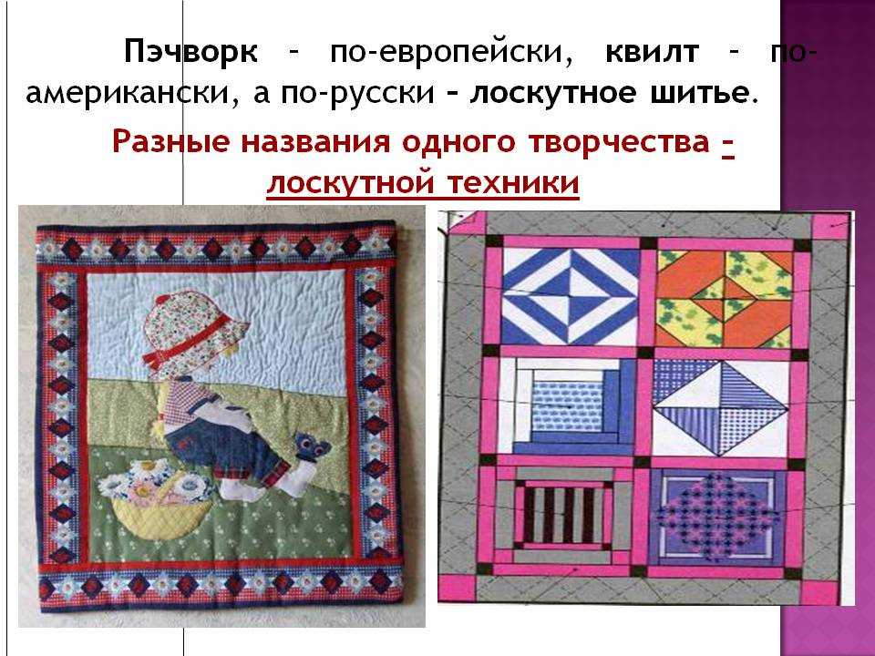 Лоскутное шитье: стили, техника, схемы