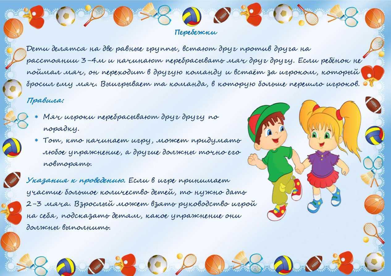 Подвижные игры для детей. 29 подвижных игр для детей 3-12 лет с подробным описанием правил игры - подвижные игры  - досуг с детьми - образование, воспитание и обучение - сообщество взаимопомощи учителей педсовет.su