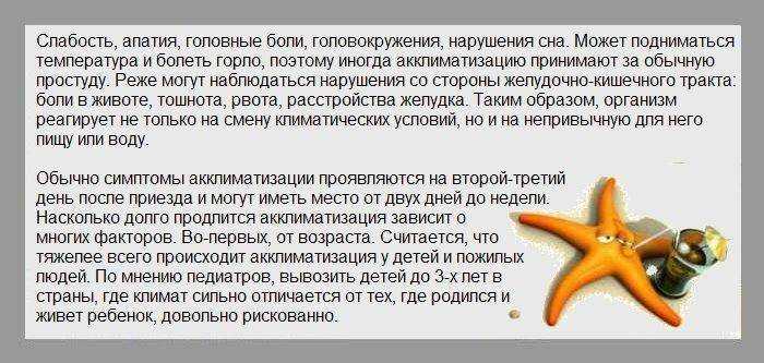 Смена климата и акклиматизация у детей - parents.ru | parents