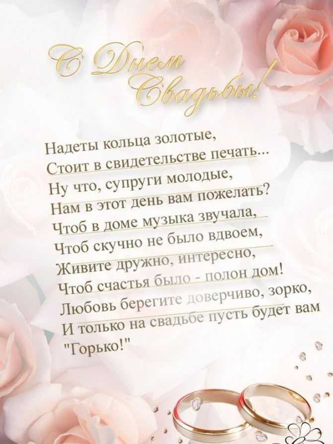 Поздравления с днём свадьбы своими словами, а также советы как их произнести