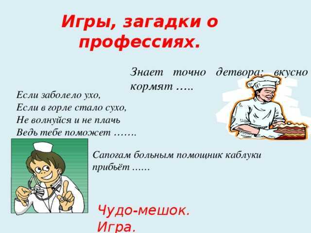 Загадки про профессии. детский портал солнышко solnet.ee