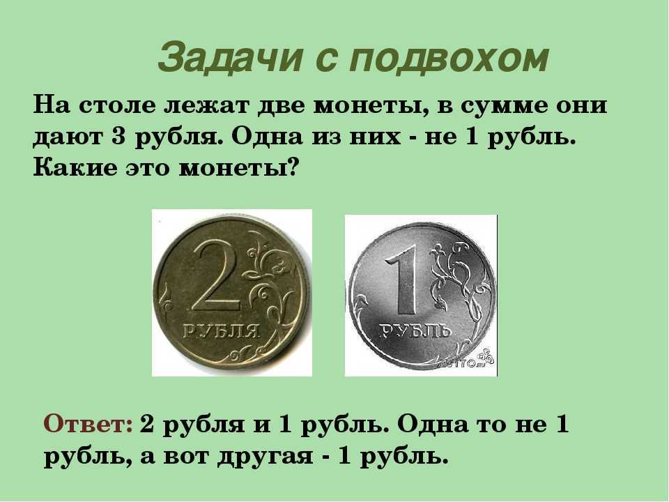 Загадки про деньги и монеты, про рубль и копейку для детей