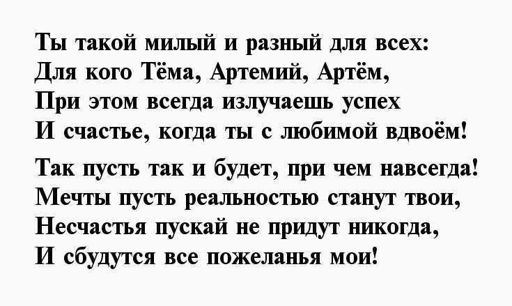 Значение имени артем (тема) для мальчика, характер и судьба.