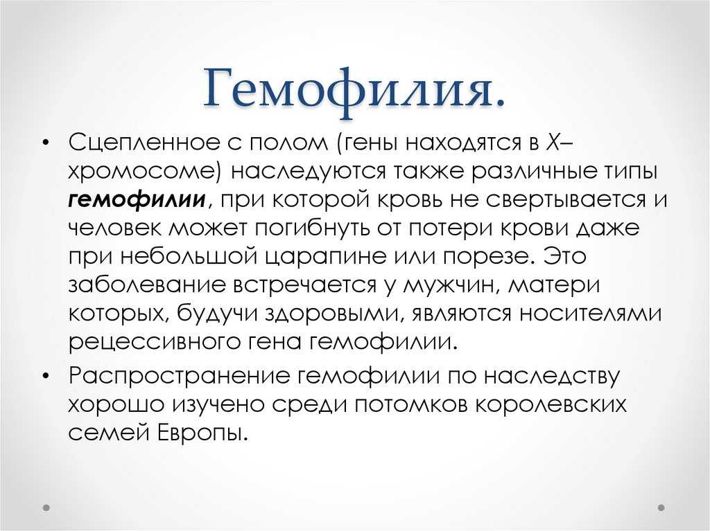 Лечение гемофилии крови | признаки заболевания