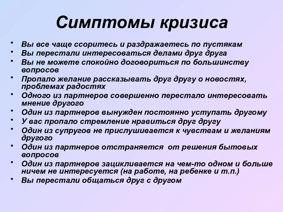 Рано или поздно у любых пар наступает кризис в отношениях Рассмотрим основные причины кризиса, в чем он выражается и как его преодолеть