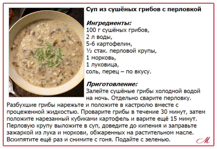 Лучшие рецепты супа из сухих грибов с пошаговой инструкцией приготовления Готовим вкусный и ароматный грибной суп из сушеных грибов - принципы и особенности приготовления
