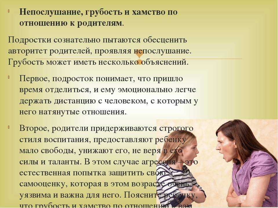 Неадекватное поведение ребенка