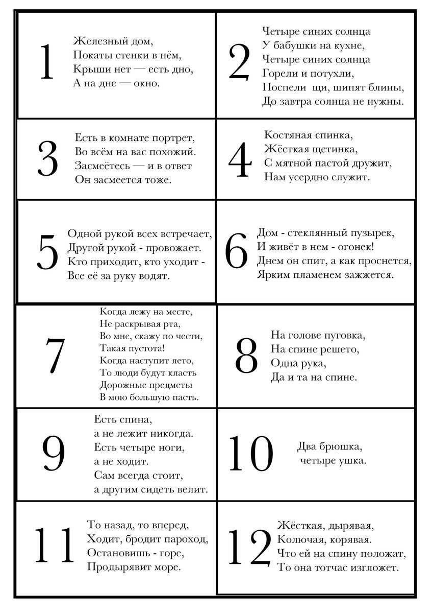 Загадки и задания для квестов. 35 классных идей