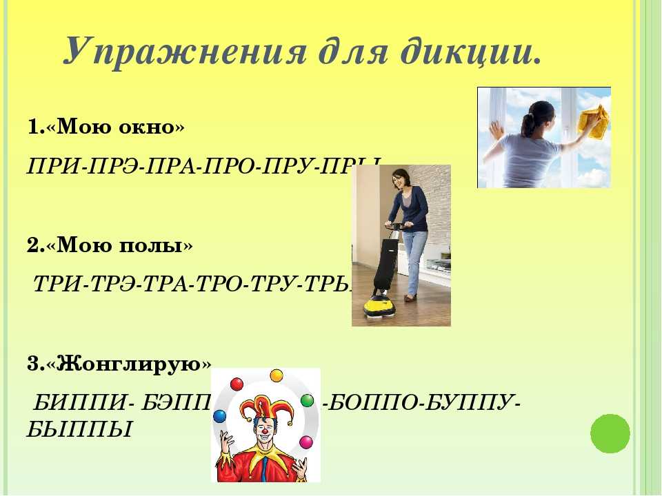Скороговорки для развития и улучшения дикции у взрослых