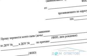 Перевод ребенка в другой детский сад: в связи с переездом, через госуслуги