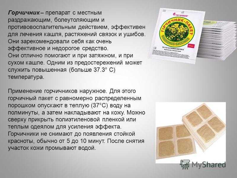 Горчичники при беременности: можно ли ставить беременным при кашле и простуде? | konstruktor-diety.ru