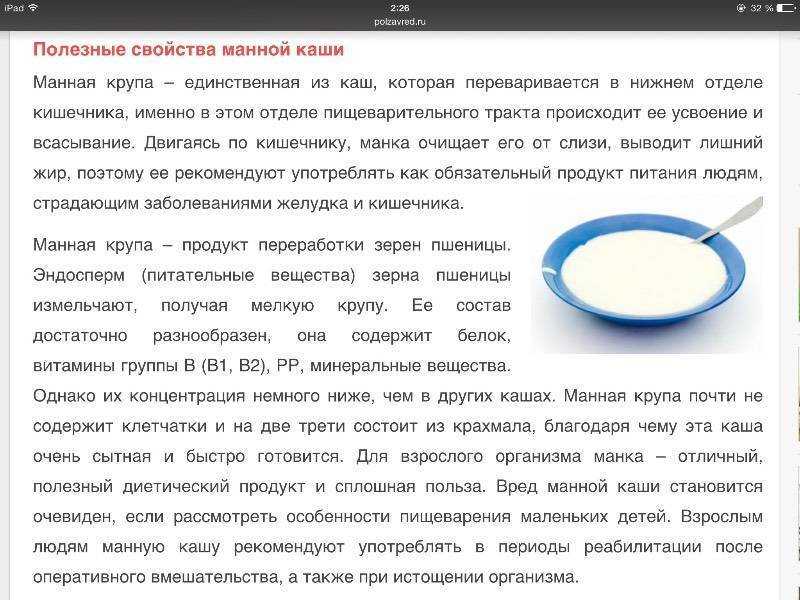 Манная каша при грудном вскармливании - мамины новости