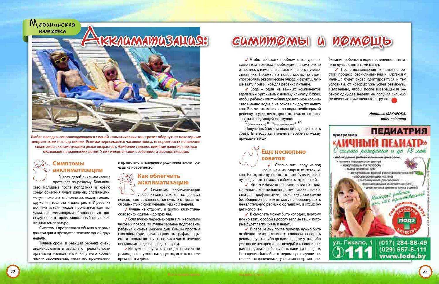 Акклиматизация у детей. симптомы, как бороться, как избежать и стоит ли вообще бояться