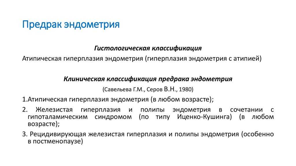 Железистый полип эндометрия: диагностика и лечение - arimed
