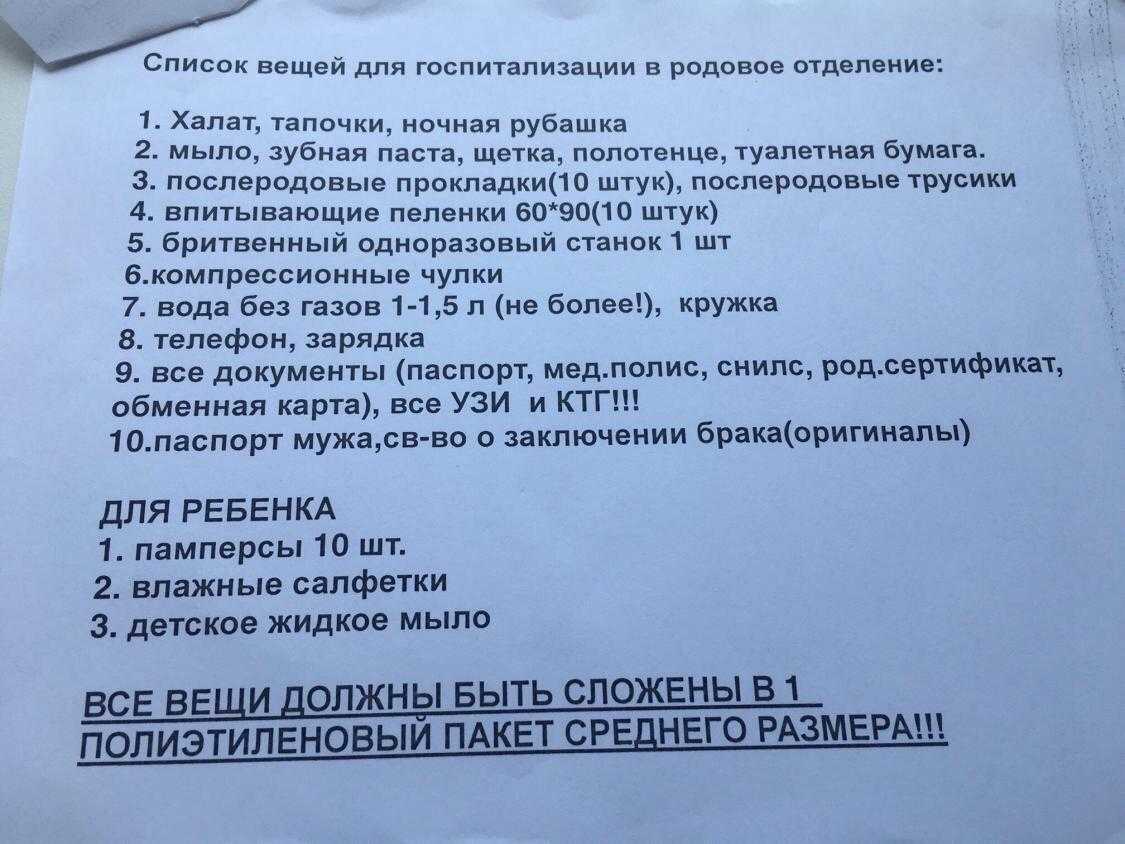 Полный список вещей в роддом. что нужно взять в роддом