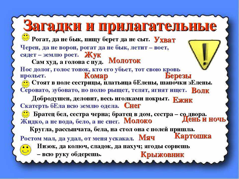 Отгадай загадку по русскому языку. Загадки с прилагательными. Имя прилагательное в загадках. Прилагательные в загадках. Загадка о прилагательном.