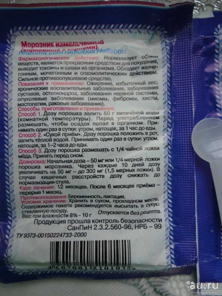 Трава морозник кавказский для похудения: как принимать, отзывы - похудейкина