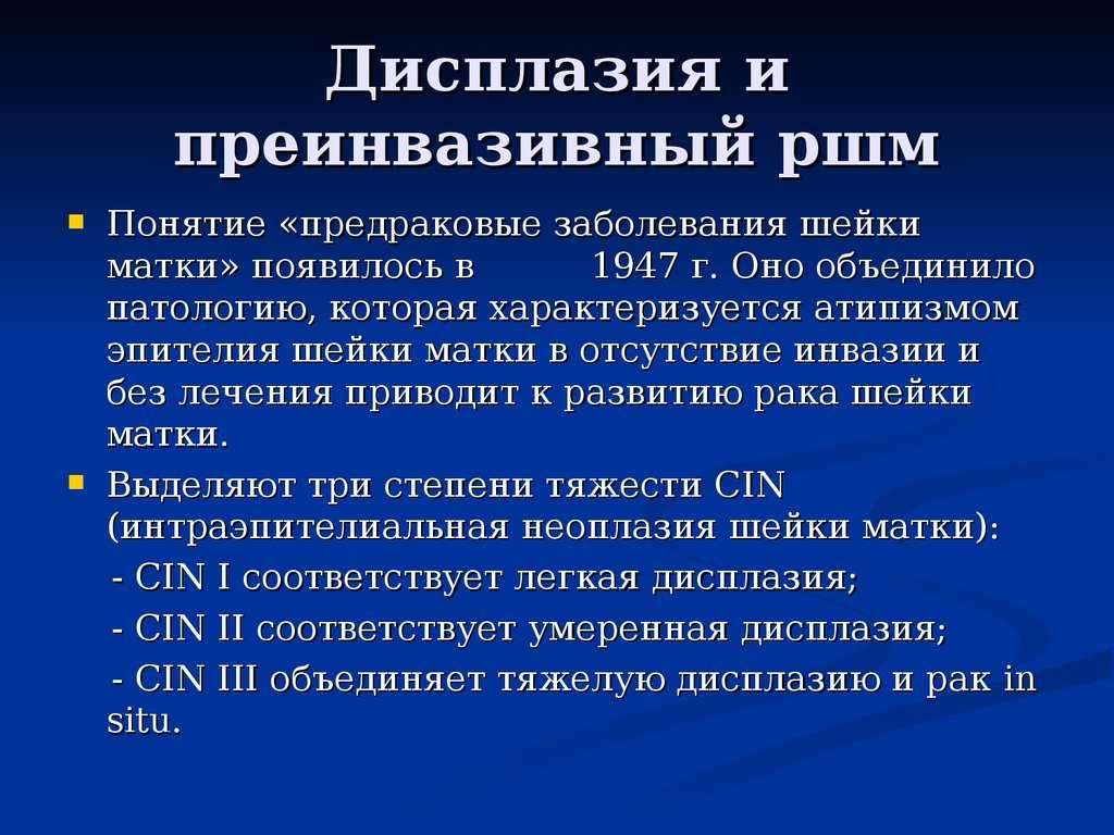 Рак шейки матки: лечение и диагностика