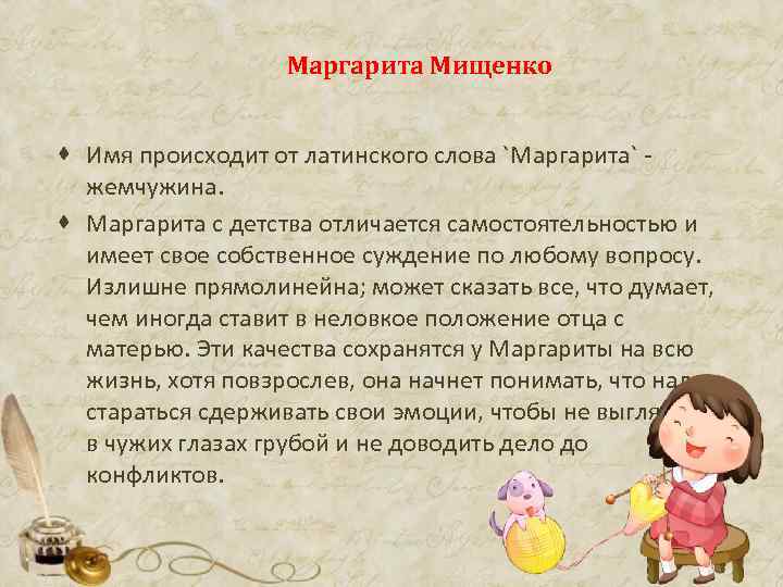 Значение имени маргарита и карма