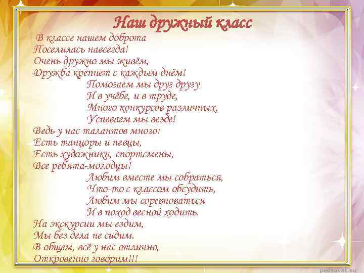 Стихи о дружном классе в начальной школе — подборка стихотворений