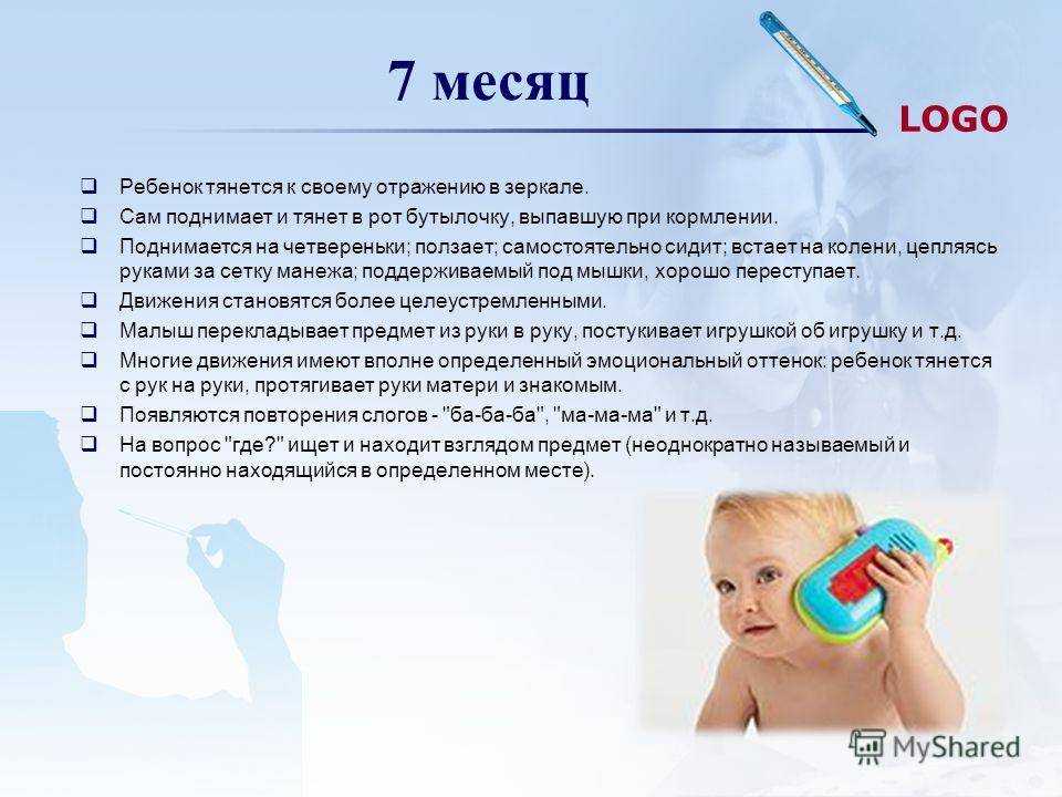 8 месяцев ребенку: 7 навыков, физическое развитие, игры