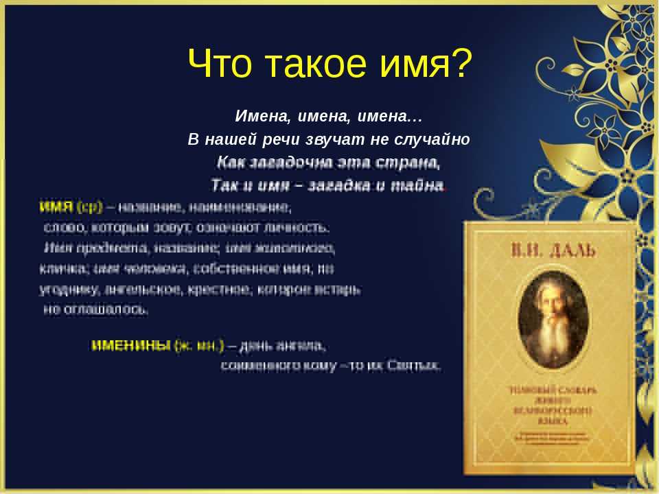 Полный список мужских имен по порядку: толкование, значение и происхождение
