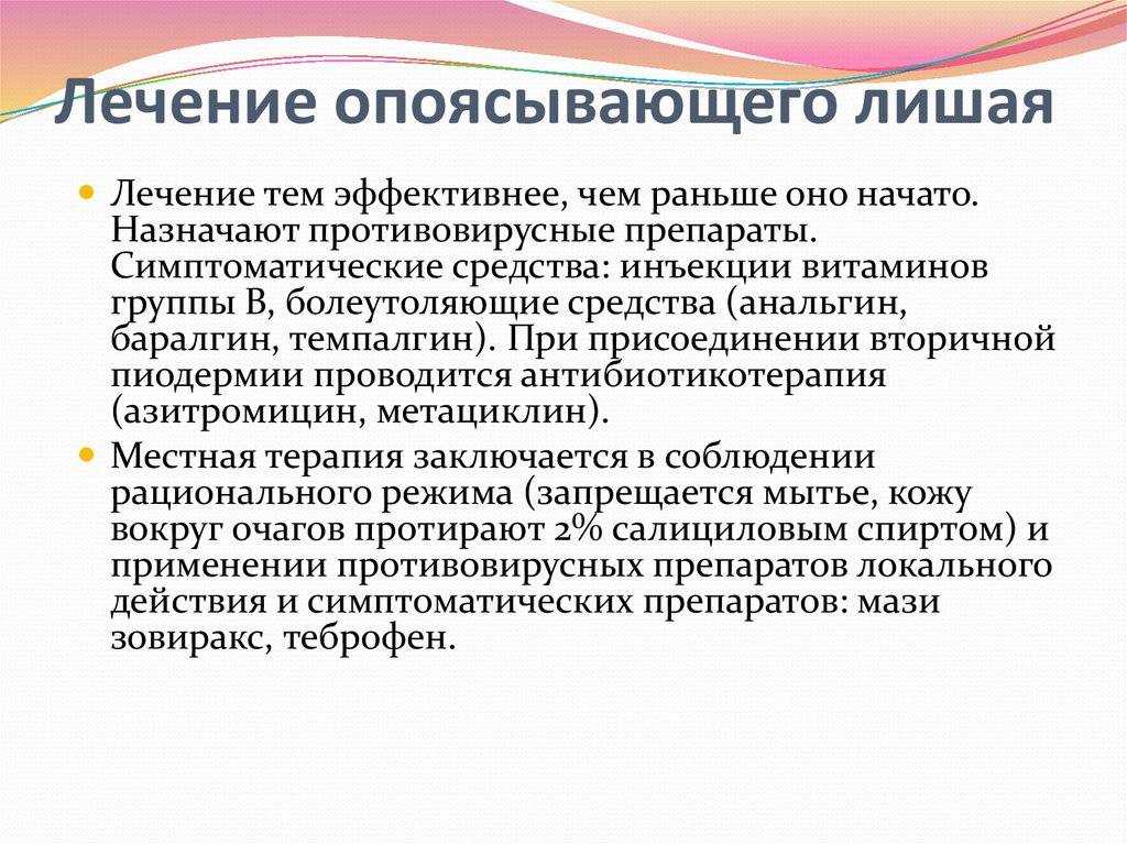 Лечение лишая, а так же его симптомы и виды