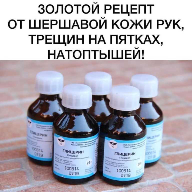 Глицерин для пяток - народные рецепты компрессов, масок и ванночек от трещин и натоптышей | maritera.ru