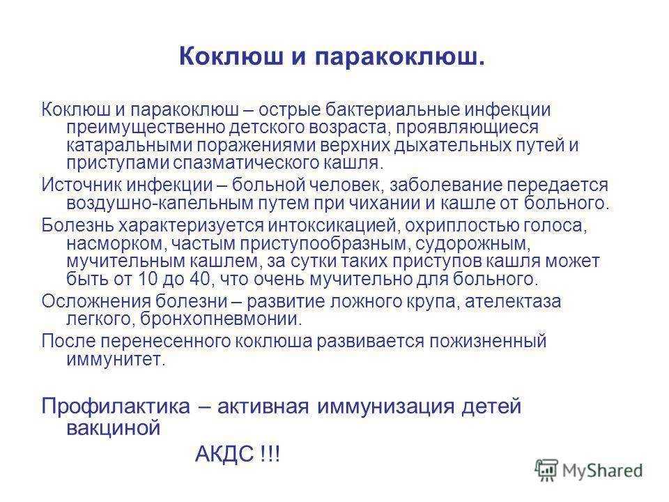 Про коклюш - статьи - клиника «c нуля» (здоровая семья)