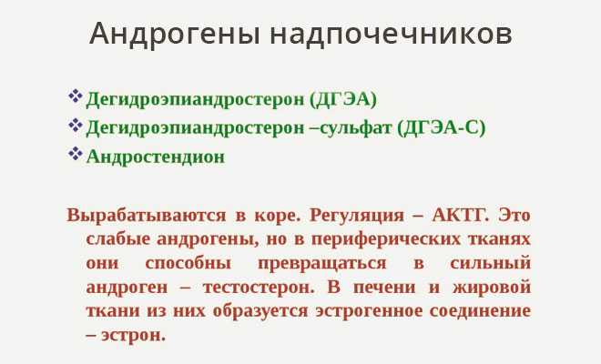 Дегидроэпиандростерон-сульфат (дэа-so4) у женщин, мужчин и детей