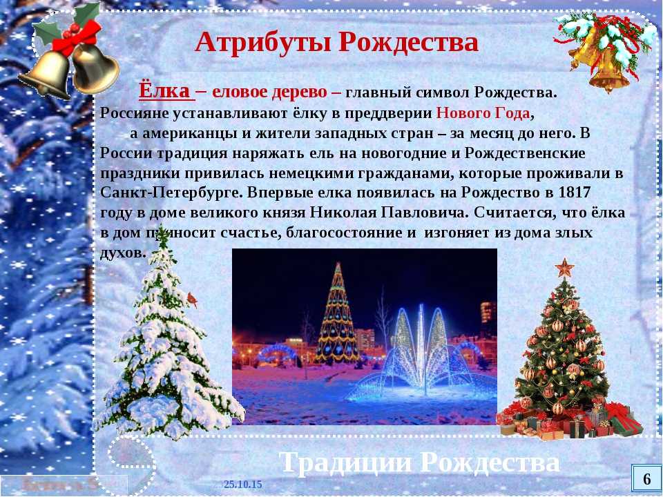 Как празднуют рождество в россии: традиции и обычаи