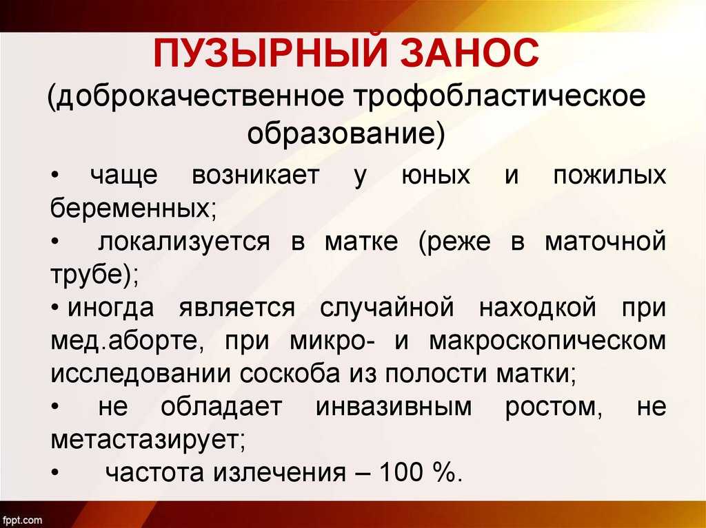 Пузырный занос
