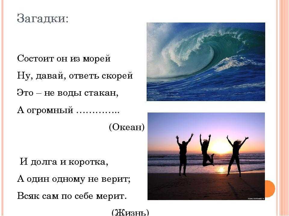 Жизнь в океане текст
