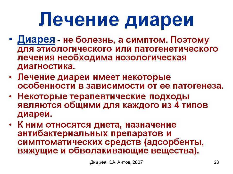 Диарея симптомы лечение