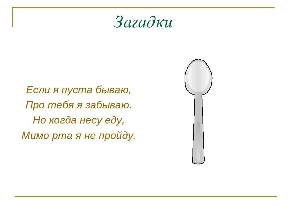 Загадки про еду для детей с ответами