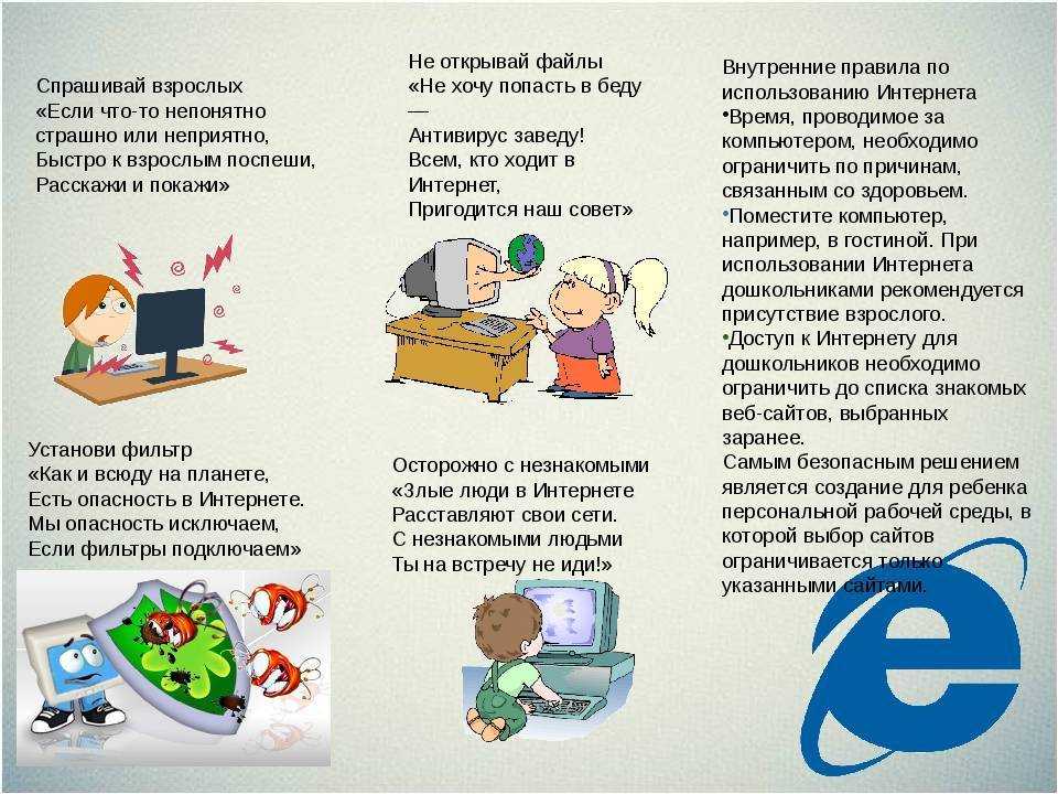 Дети в интернете: 4 главных опасности и как от них защититься