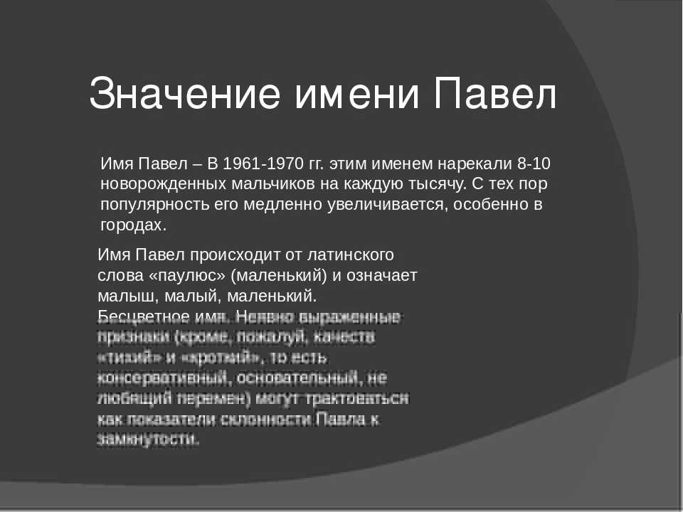 Что означает имя человека: его характеристика, какие бывают женские и мужские имена