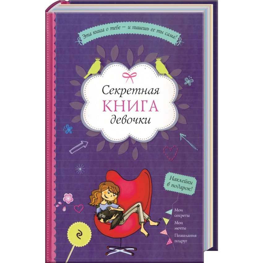 Интересные книги для девочки 8 лет. Книжки для девочек 10 лет. Книги для девочек 10 лет. Интересные книжки для девочек. Интересные книги для девочек.