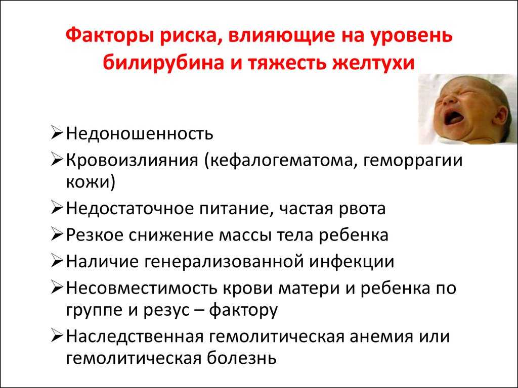 Желтуха новорожденных. диагностика, лечение, последствия и профилактика желтухи новорожденных