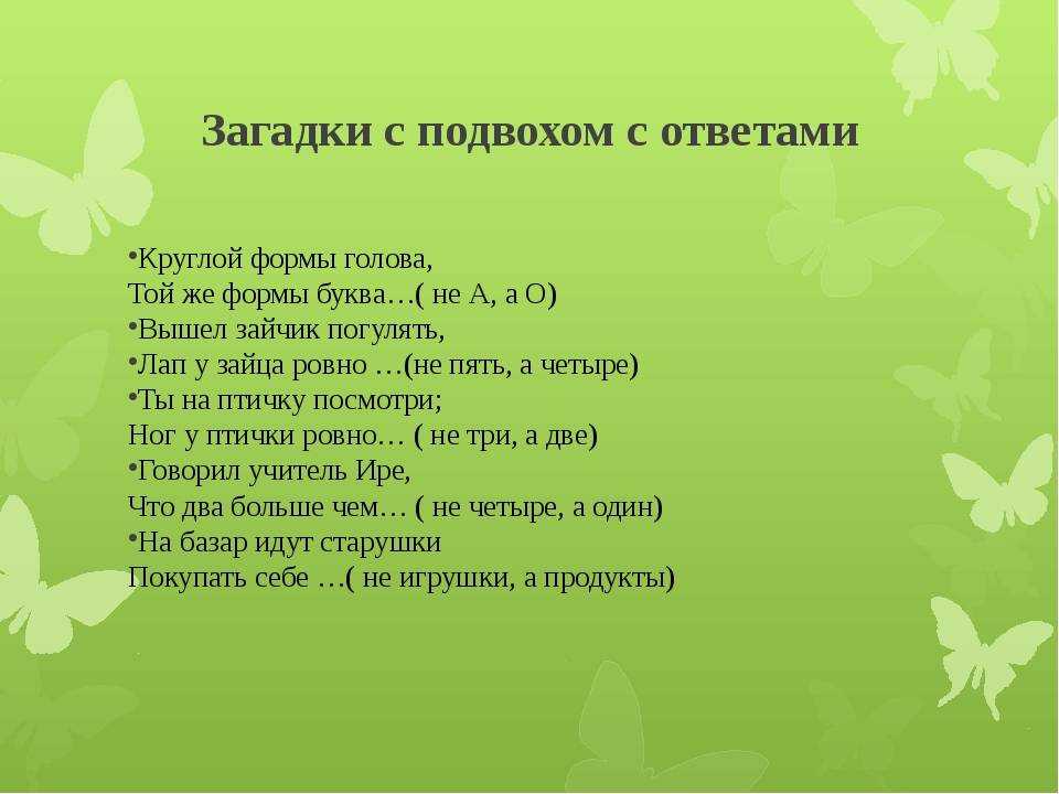 20 загадок для детей, которые способны сбить с толку любого взрослого: загадки, от которых кипит мозг
