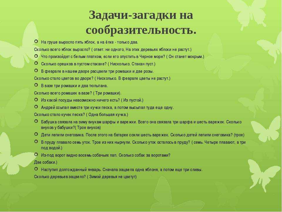 Загадки задачи. Загадки на логику с ответами с подвохом. Вопросы с подвохом для детей с ответами. Логические загадки для детей.