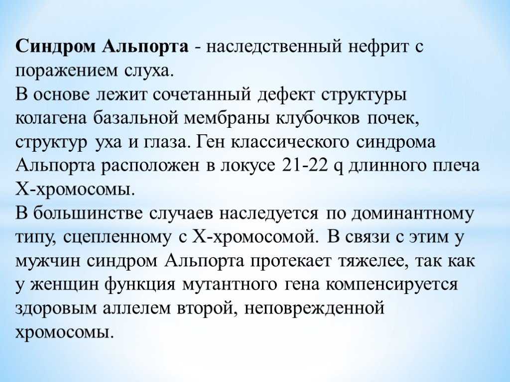 Наследственный нефрит у детей