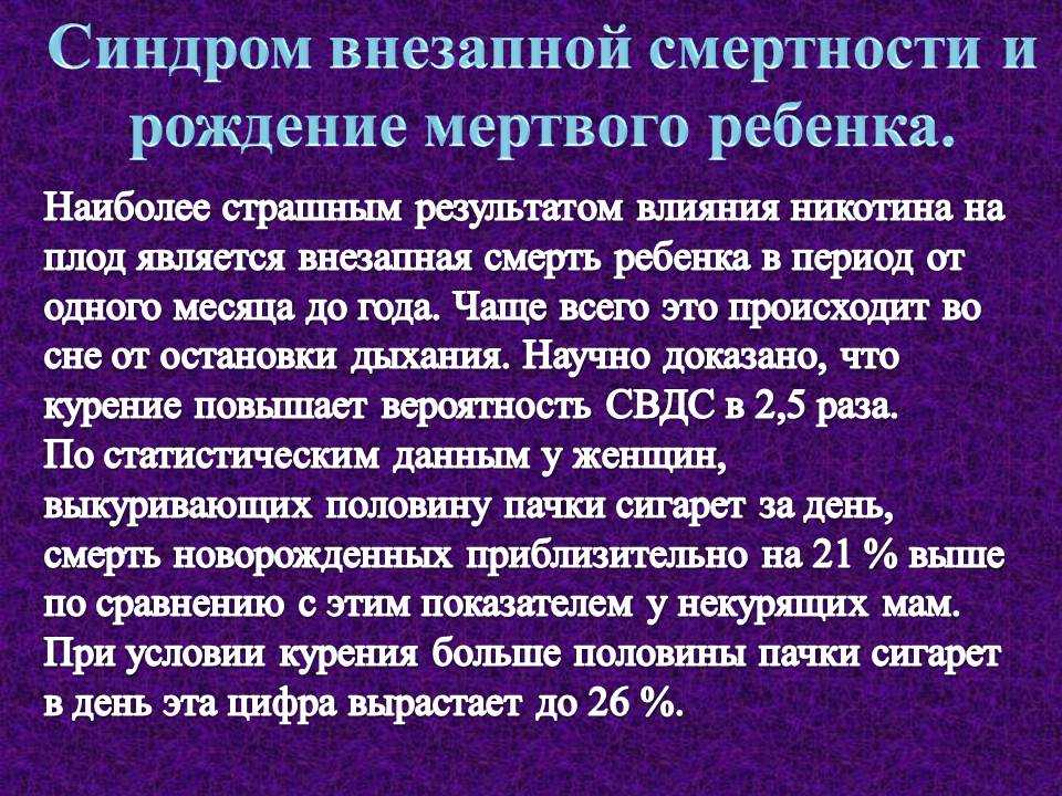 Синдром внезапной детской смерти: причины, до какого возраста опасен, почему возникает