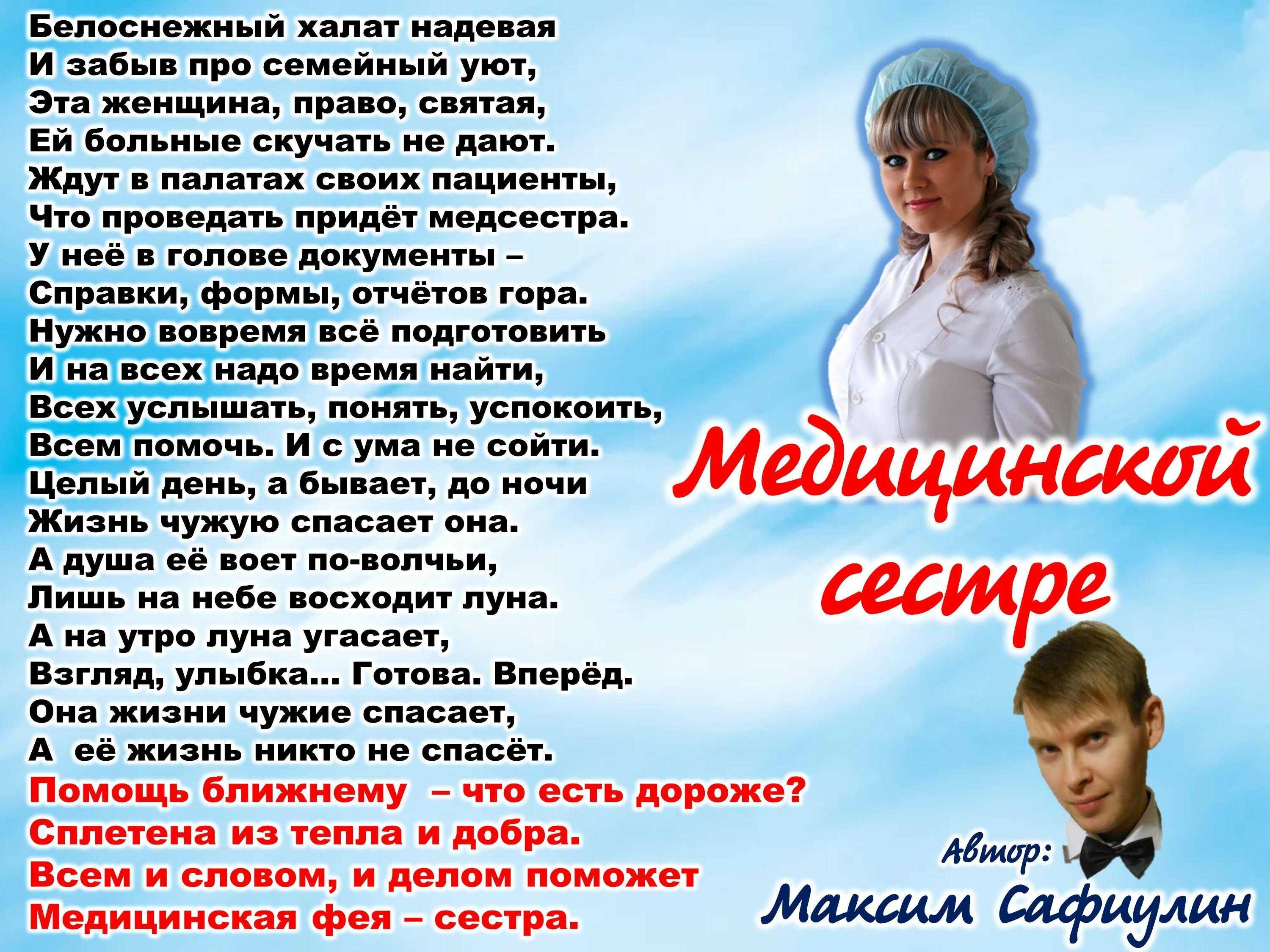 Стихи про медсестру