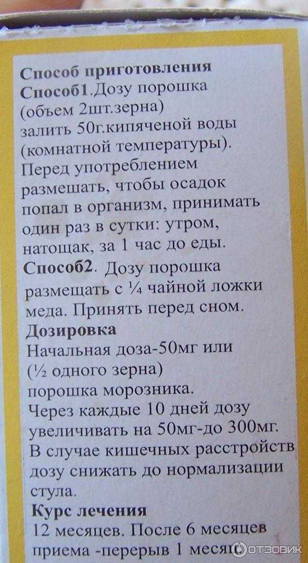 Морозник кавказский — применение и противопоказания