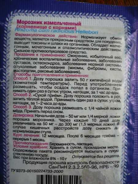 Морозник кавказский лечебные свойства и противопоказания: как принимать для похудения, отзывы худеющих и врачей